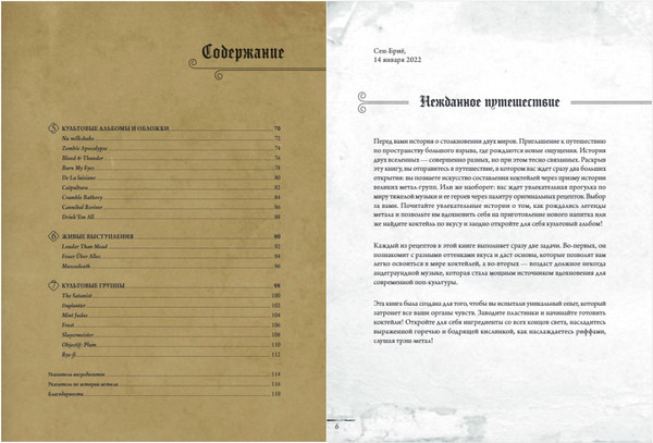 Изображение товара Книга ХлебСоль Коктейли в стиле METAL. 42 рецепта, твердая обложка (Лаббе Фабьен,Омон Марк)