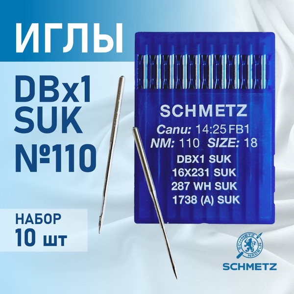 Изображение товара Набор игл для промышленной швейной машины Schmetz DBx1 110 SUK Sch-10 (10шт, для высокоэластичных тканей)