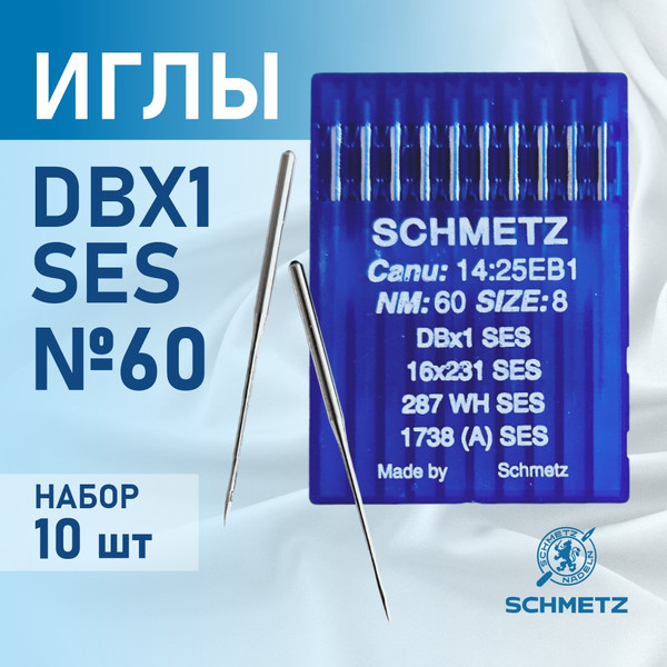 Изображение товара Набор игл для промышленной швейной машины Schmetz DBx1 60 SES Sch-10 (10шт, для трикотажа)