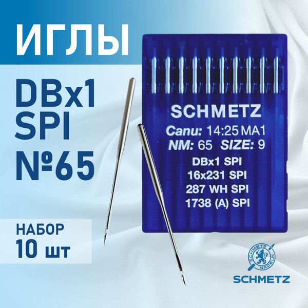 Изображение товара Набор игл для промышленной швейной машины Schmetz DBx1 65 SPI Sch-10 (10шт, для шелка)
