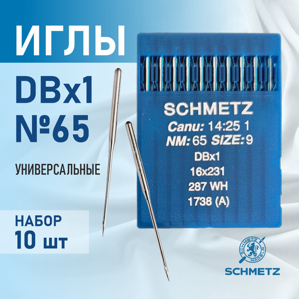 Изображение товара Набор игл для промышленной швейной машины Schmetz DBx1 65 Sch-10 (10шт, универсальные)