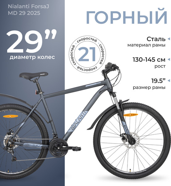Изображение товара Велосипед Nialanti ForsaJ MD 29 2025 (19.5, графитовый матовый)