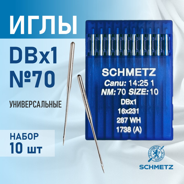Изображение товара Набор игл для промышленной швейной машины Schmetz DBx1 70 Sch-10 (10шт, универсальные)