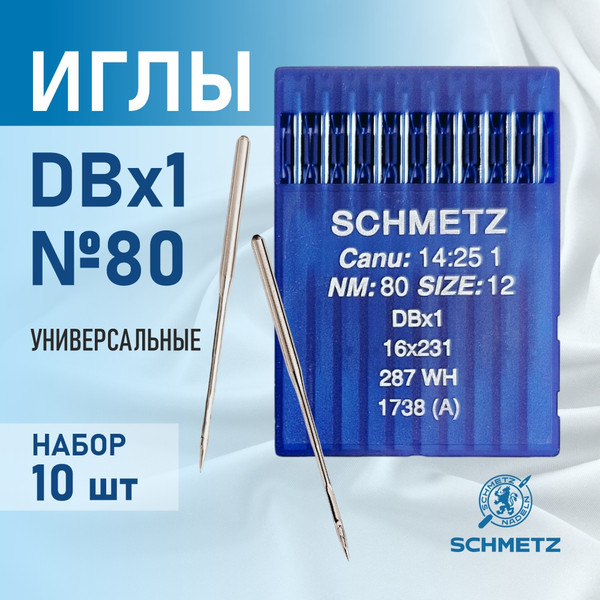 Изображение товара Набор игл для промышленной швейной машины Schmetz DBx1 80 Sch-10 (10шт, универсальные)