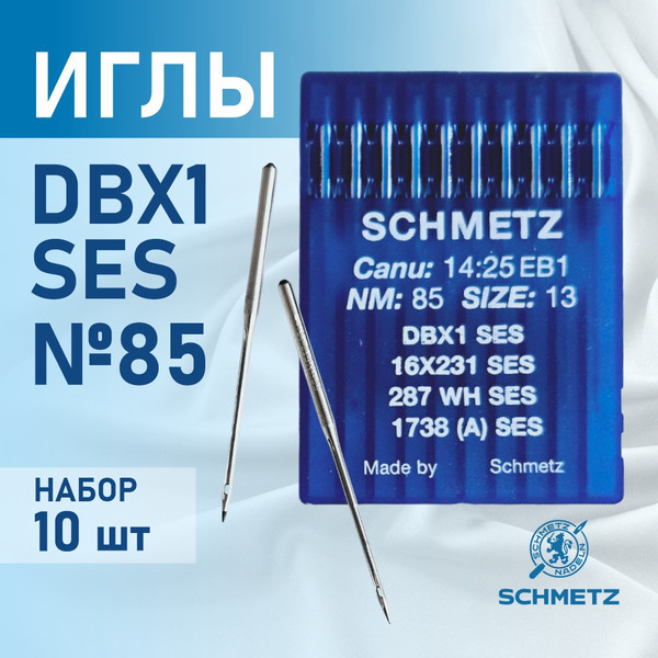 Изображение товара Набор игл для промышленной швейной машины Schmetz DBx1 85 SES Sch-10 (10шт, для трикотажа)