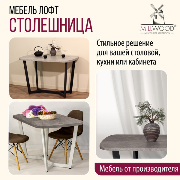 Изображение товара Столешница для стола Millwood Закругленная 160x80x3.6 (бетон)