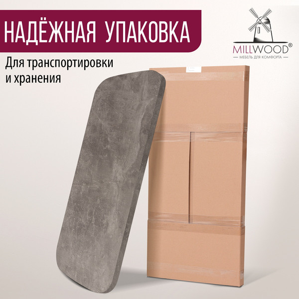 Изображение товара Столешница для стола Millwood Закругленная 160x80x3.6 (бетон)