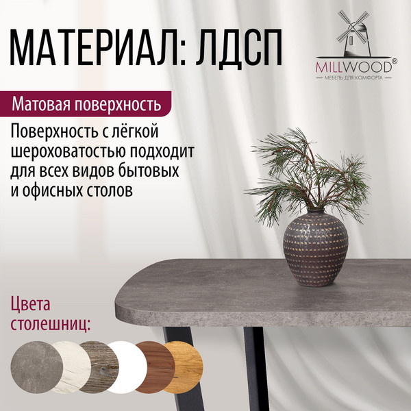 Изображение товара Столешница для стола Millwood Закругленная 160x80x3.6 (бетон)