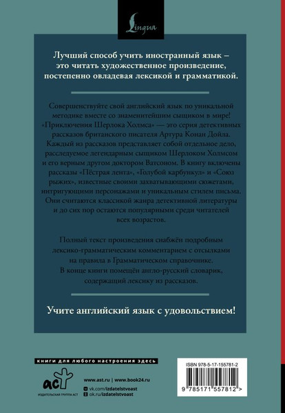 Изображение товара Книга АСТ Приключения Шерлока Холмса. The Adventures of Sherlock Holmes (Дойл Артур Конан)