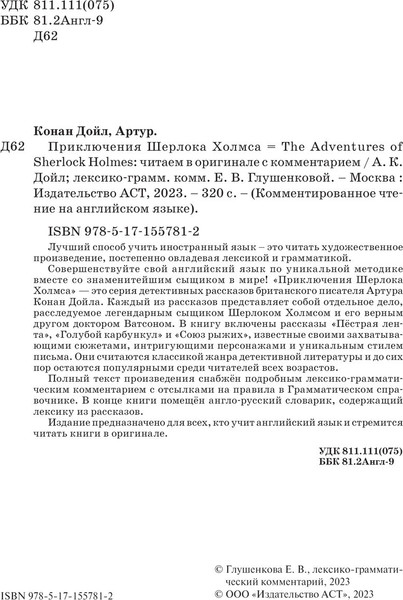 Изображение товара Книга АСТ Приключения Шерлока Холмса. The Adventures of Sherlock Holmes (Дойл Артур Конан)