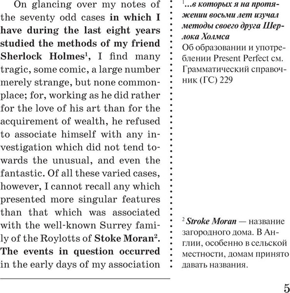 Изображение товара Книга АСТ Приключения Шерлока Холмса. The Adventures of Sherlock Holmes (Дойл Артур Конан)