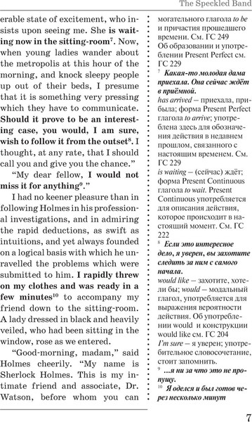 Изображение товара Книга АСТ Приключения Шерлока Холмса. The Adventures of Sherlock Holmes (Дойл Артур Конан)