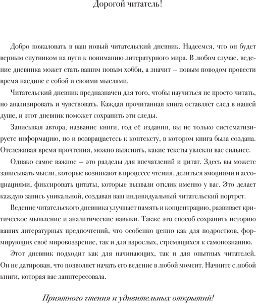 Изображение товара Дневничок АСТ Читательский дневник для литературных открытий