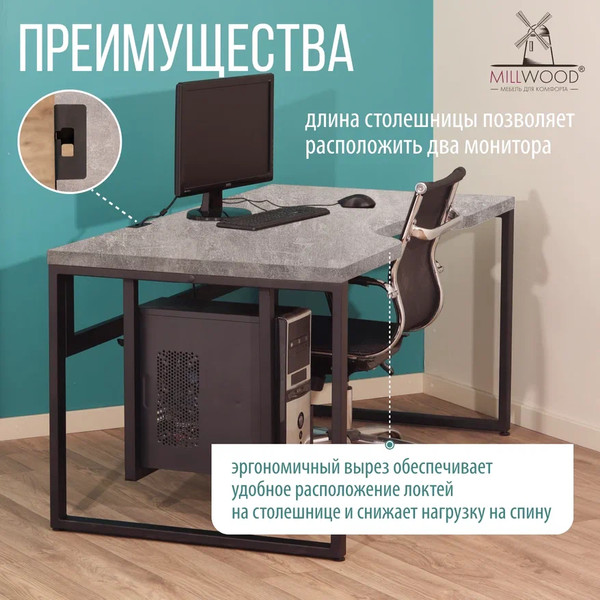 Изображение товара Столешница для стола Millwood С вырезом 160x80x3.6 (бетон/металл черный)