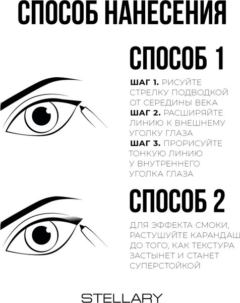 Изображение товара Карандаш для глаз Stellary Automatic eyeliner тон 03 Brown (0.28г)