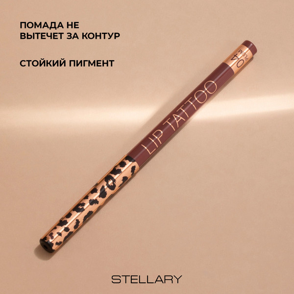 Изображение товара Карандаш для губ Stellary Automatic lipliner тон 04 plum (0.28г)