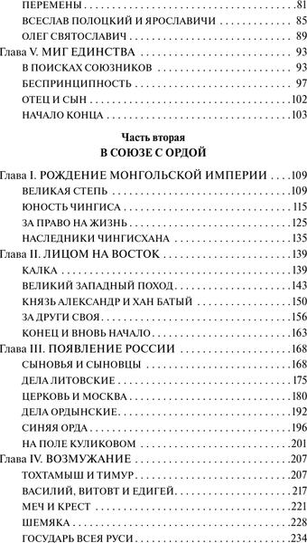 Изображение товара Книга АСТ От Руси до России, твердая обложка (Гумилев Лев)
