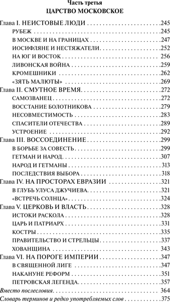 Изображение товара Книга АСТ От Руси до России, твердая обложка (Гумилев Лев)