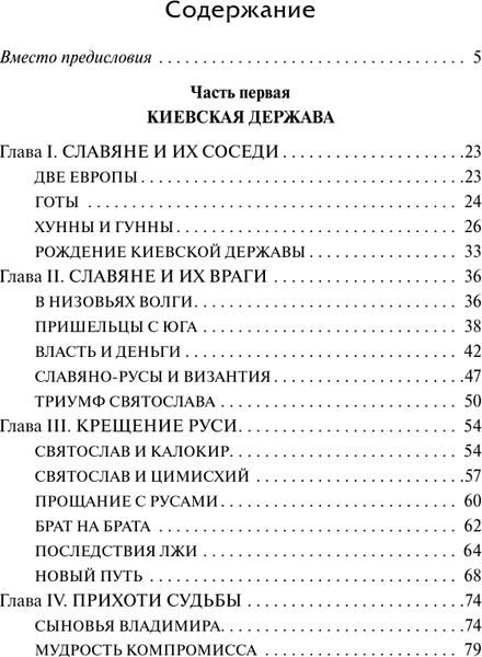 Изображение товара Книга АСТ От Руси до России, твердая обложка (Гумилев Лев)