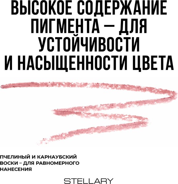 Изображение товара Карандаш для губ Stellary Lipliner тон 01 nude rose (1.35г)