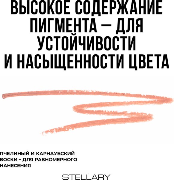 Изображение товара Карандаш для губ Stellary Lipliner тон 07 natural (1.35г)
