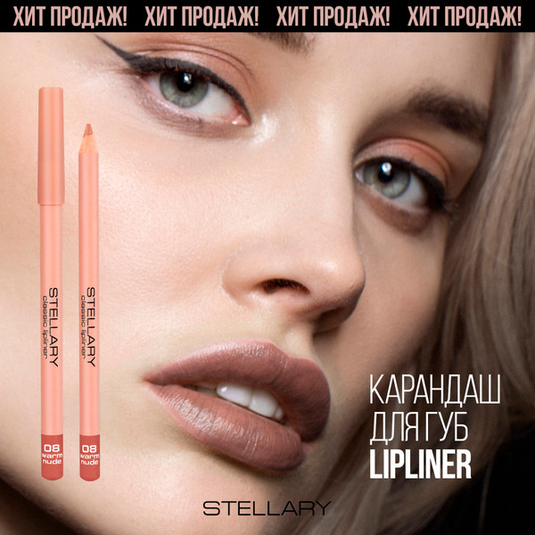 Изображение товара Карандаш для губ Stellary Lipliner тон 08 warm nude (1.35г)
