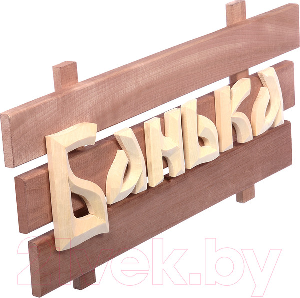 Изображение товара Табличка для бани Банные Штучки Банька / 32272