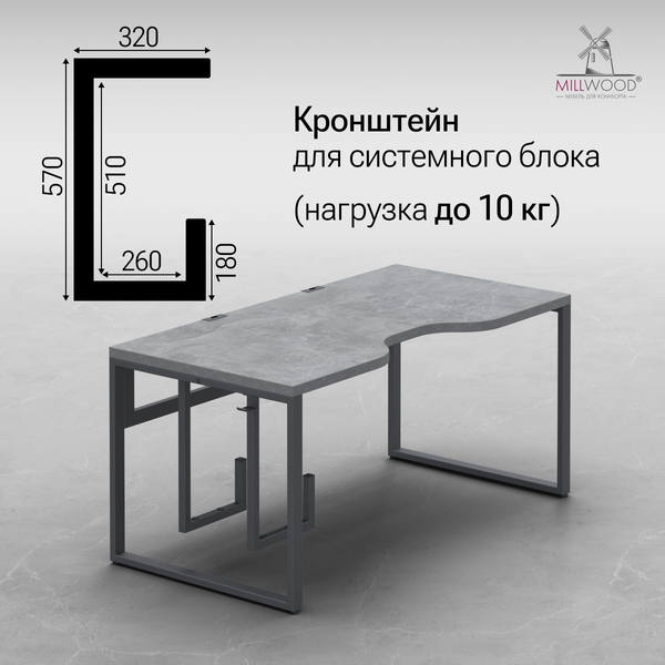 Изображение товара Компьютерный стол Millwood Каир 2 с вырезом 160x80x74.2 (бетон/графит)