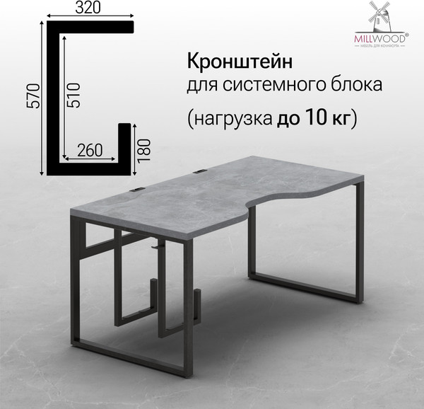 Изображение товара Компьютерный стол Millwood Каир 2 с вырезом 160x80x74.2 (бетон/металл черный)