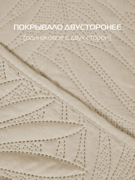 Изображение товара Покрывало MATEX Tropic / 62-790 (бежевый)