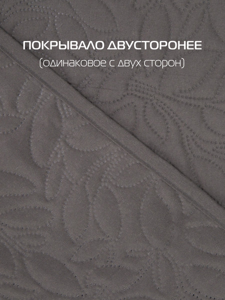 Изображение товара Покрывало MATEX Decorative Cover Leafs / 63-681 (темно-серый)