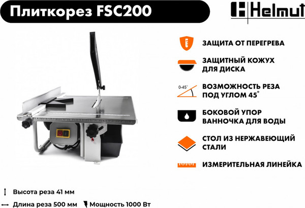 Изображение товара Плиткорез электрический Helmut FSC200