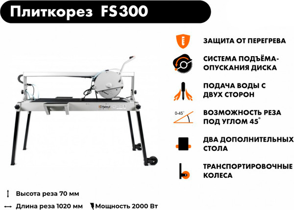 Изображение товара Плиткорез электрический Helmut FS300