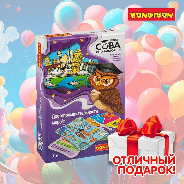 Изображение товара Настольная игра Bondibon Умная Сова Достопримечательности мира 2 / ВВ6350