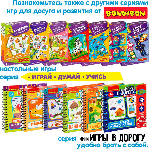 Изображение товара Настольная игра Bondibon Умная Сова Достопримечательности мира 2 / ВВ6350