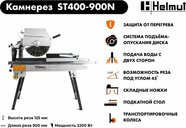 Изображение товара Плиткорез электрический Helmut ST400-900N
