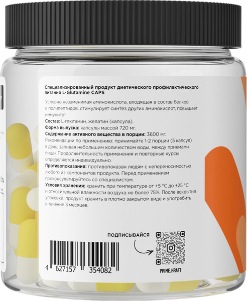 Изображение товара L-глютамин Prime Kraft Glutamine (240капсул)