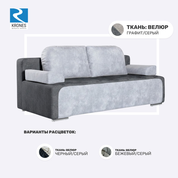 Изображение товара Диван KRONES Атлант (велюр графит/серый)
