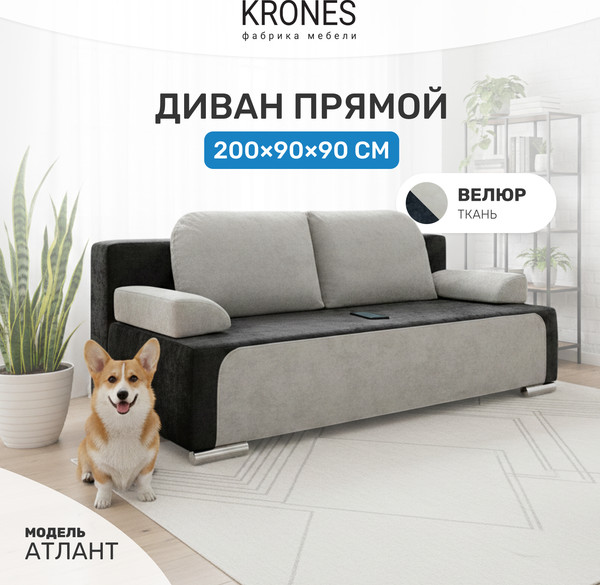 Изображение товара Диван KRONES Атлант (велюр черный/молочно-серый)