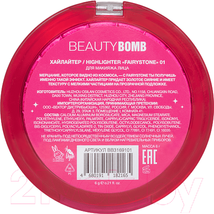 Изображение товара Хайлайтер Beauty Bomb Fairystone тон 01 золотой