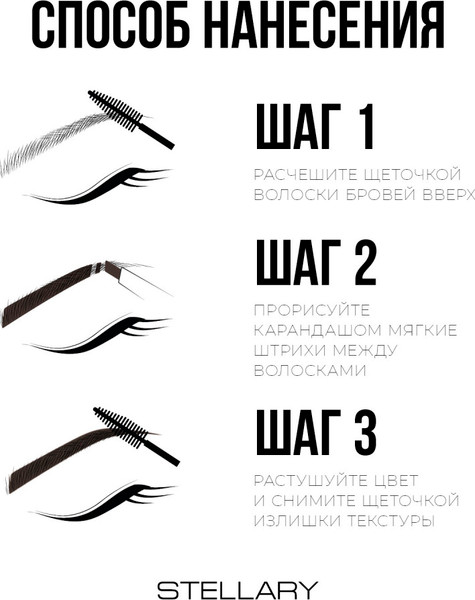 Изображение товара Карандаш для бровей Stellary Eyebrow pencil тон 300 шоколадный (1.35г)