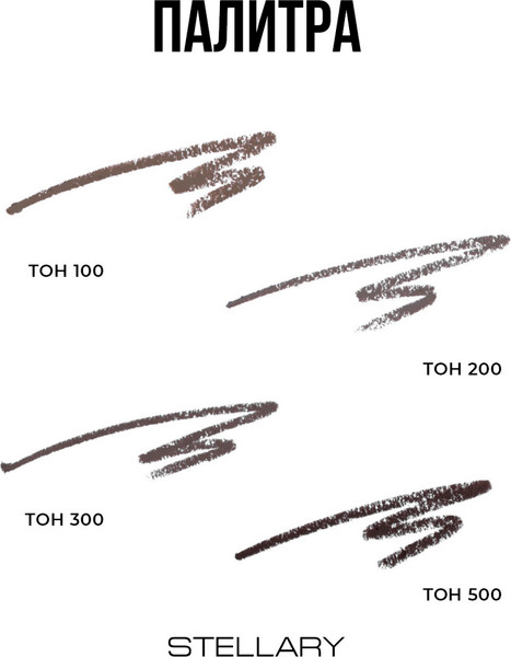 Изображение товара Карандаш для бровей Stellary Eyebrow pencil тон 500 темно-коричневый (1.35г)