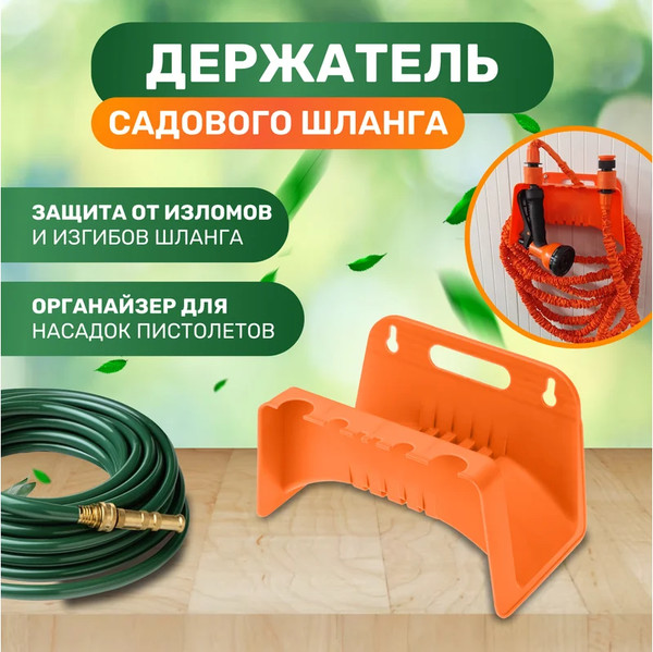 Изображение товара Держатель для шланга Четыре сезона 62-0262