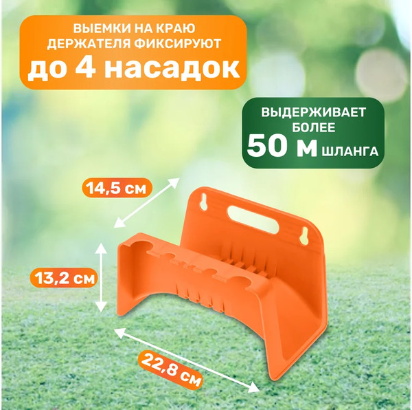 Изображение товара Держатель для шланга Четыре сезона 62-0262