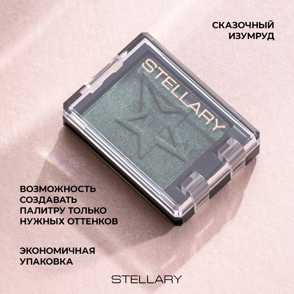Изображение товара Тени для век Stellary E-Clipse тон F 20 темно-зеленый сияющий (1г)