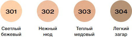 Изображение товара СС-крем Stellary тон 301 светлый бежевый (25мл)