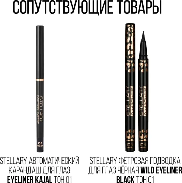 Изображение товара Тушь для ресниц Stellary Like a Star Volume тон 01 черный (9мл)