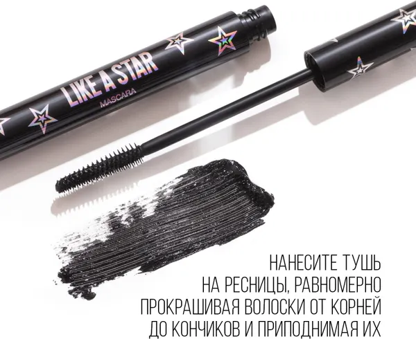 Изображение товара Тушь для ресниц Stellary Like a Star Volume тон 01 черный (9мл)