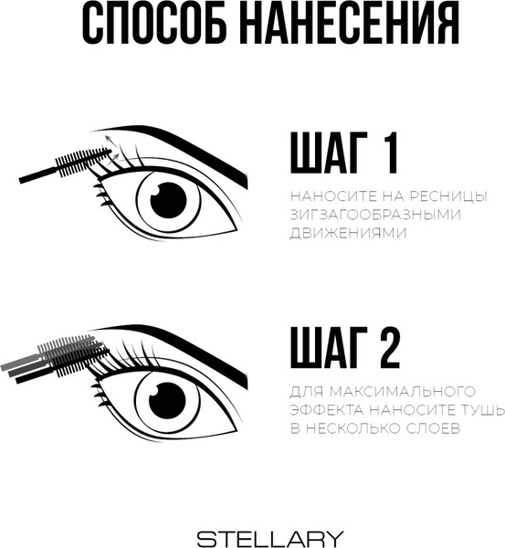 Изображение товара Тушь для ресниц Stellary Foxy eyes тон 01 черный (9мл)