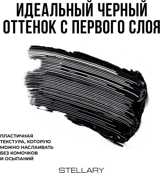 Изображение товара Тушь для ресниц Stellary Hypnotic Cobra тон 01 черный (10мл)